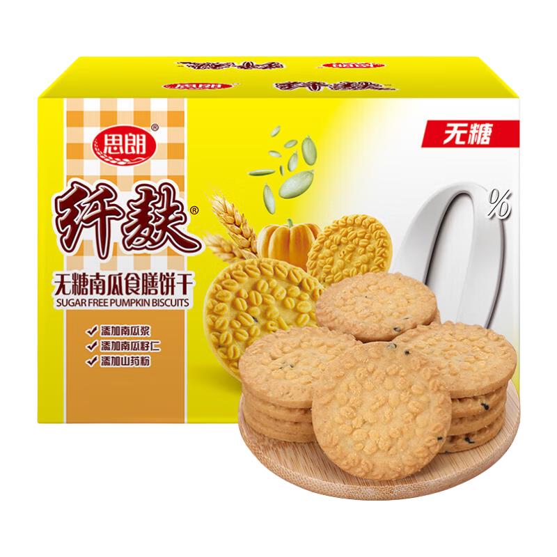 思朗纤麸粗粮消化饼干无糖南瓜味木糖醇杂粮零食早餐代餐整箱