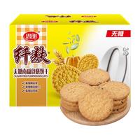 思朗纤麸粗粮消化饼干无糖南瓜味木糖醇杂粮零食早餐代餐整箱