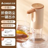 志高(CHIGO)桶装水抽水器电动水桶压水器自动上水器纯净水桶取水器出水器饮水机泵吸水器抽水泵 限量特惠【折叠款】