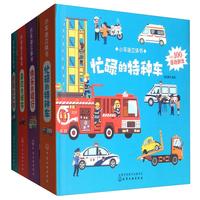 《小车迷立体书》(精装、套装共4册)