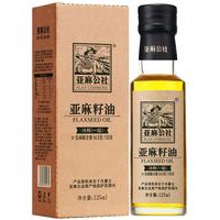 亚麻公社 冷榨一级 亚麻籽油 125ml