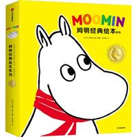 《姆明经典绘本系列》（套装共9册）