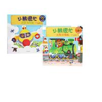 《小熊很忙系列·火车小司机+ 小小飞行员》（点读版、精装、套装共2册）