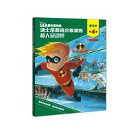 《迪士尼英语分级读物·基础级:第4级 美食总动员》(双故事版)