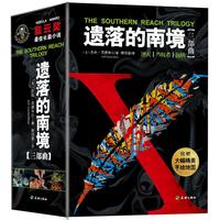 《遗落的南境三部曲》（套装共3册）