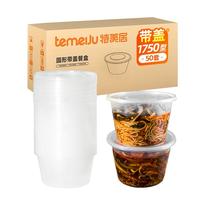 temeiJu 特美居 TMJ-235 一次性饭盒 1.75L 50套