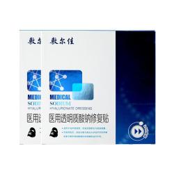 敷尔佳 医用面膜械字号敷料黑膜2盒医用透明质酸钠修复贴医用敷贴
