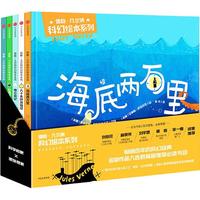《儒勒·凡尔纳科幻绘本系列》（精装、套装共5册）