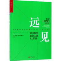 《远见》