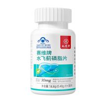 九芝堂赛维片水飞蓟磷脂片 奶蓟草护肝片熬夜常备脂肪肝减脂 补肝保健品 水飞蓟宾胶囊 30片 水飞蓟磷脂片30粒✅周期服用