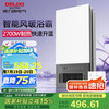 德力西 107B 智能超薄浴霸 2780W