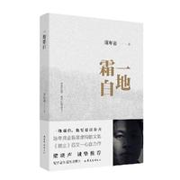 一地霜白（梁晓声、吴晓波，感动全网故事集；作者入选《南方人物周刊》2021魅力人物“100张中国脸”）