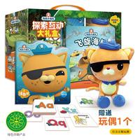 《海底小纵队探索互动大礼盒·丛林漫游奇遇》（礼盒装、套装共6册）