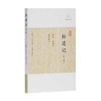 《拾遗记·外三种》