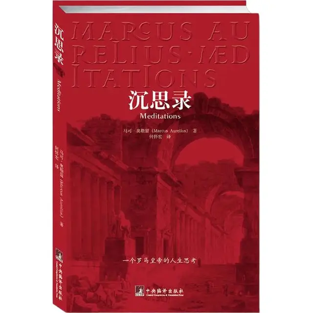 《沉思录》