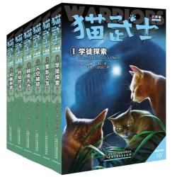 当当猫武士系列自选48册一二三四五六七八九部系列全套 九部曲 天穹之变1 7-10岁成长文学课外阅读