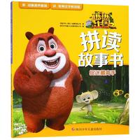 《熊熊乐园2拼读故事书·捉迷藏高手》