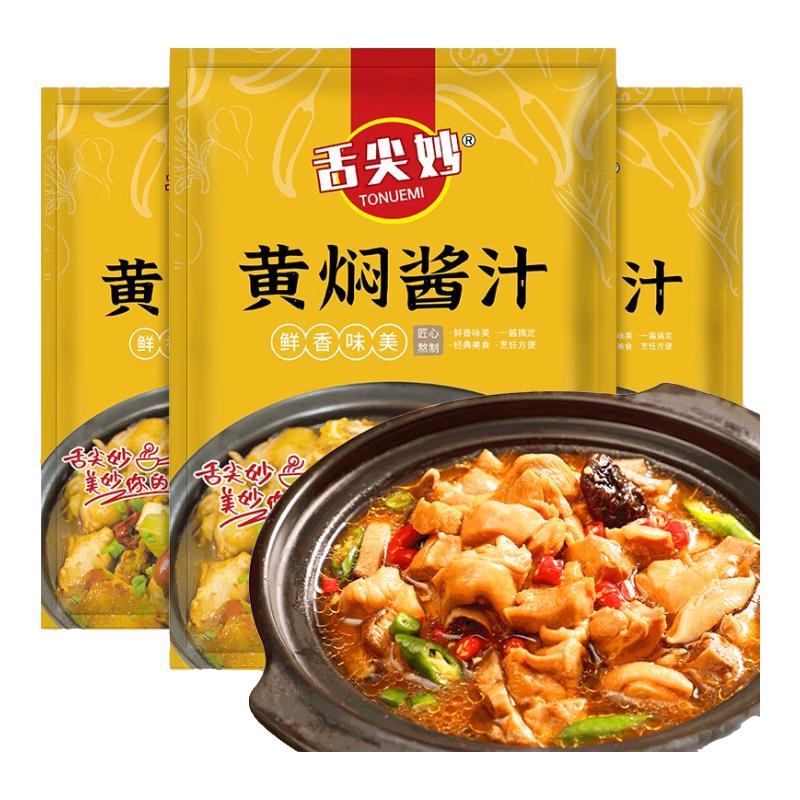舌尖妙 黄焖酱汁 120g*3袋