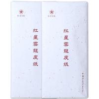 红星牌 云龙皮纸 四尺 100张