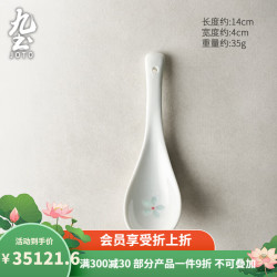 九土 中式创意陶瓷 勺子 玲珑