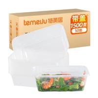 temeiJu 特美居 TMJ-233 一次性快餐盒 1.5L 50套