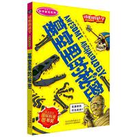 《可怕的科学·科学新知系列：墓室里的秘密》