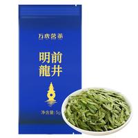万虎茗茶茶叶龙井茶绿茶明前特级龙井品鉴装5g新茶春茶试用自己喝 龙井茶品鉴装5g