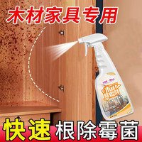 绿纳康 木材家具除霉剂木质木头衣柜子霉菌清除床板菜板竹制品发霉去霉斑 木材家具竹木制品除霉剂
