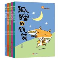 《故事奇想树》(套装共5册)