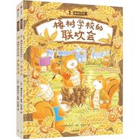《橡树学校系列》（精装、套装共2册）
