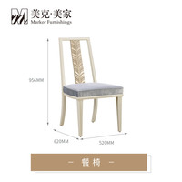 美克·美家 Markor Furnishings MK51-6012-01 拉罗榭尔实木餐桌 1.6M 无扶手餐椅