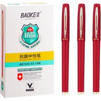 BAOKE 宝克 PC1828A 拔帽中性笔 红色 0.5mm 12支装