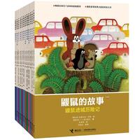 《鼹鼠的故事》（经典版、套装共12册）