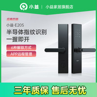 小益 E205系列 电子锁