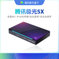 腾讯 极光盒子5Pro 全程8K超高清电视盒子 八核智能网络机顶盒 杜比蓝光播放机 无损 8+128G