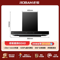 老板 星辰系列 CXW-260-20A8S 顶侧双吸吸油烟机