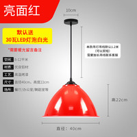 奥罗登 XCZ-01 简约现代吊灯 40cm 烤漆红 送30瓦LED