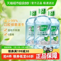 好来 双重薄荷漱口水