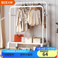 比新 BIX 衣架落地衣帽架卧室可移动家用晾衣阳台收纳架子1.1m白色