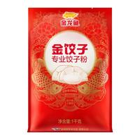 金龙鱼 面粉 饺子粉 饺子专用麦芯小麦粉 1kg
