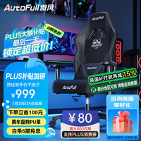 傲风 荣耀之盾C3电竞椅