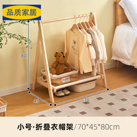 北欧宜家 实木折叠衣帽架 70*80 奶糖色