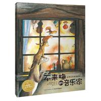 《不来梅的音乐家》