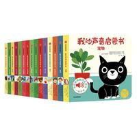 《我的声音启蒙书》（精装、套装共10册）