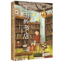 《下雨的书店》