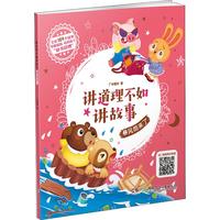 《讲道理不如讲故事·暴风雨来了》