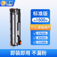 西谷 适用惠普m1136硒鼓CC388a p1106 m126a HP1108 p1008 388a 88a墨盒hp1216 1139 m1213nf p1108打印机硒鼓