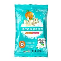 橙乐工坊洗衣机槽清洁剂128g 栀子花香 波轮滚筒洗衣机清洗剂强力除垢杀菌 全新栀子花香氛128g