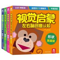 《视觉启蒙·左右脑创意认知》（套装共4册）