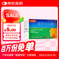 卡立宁 羧甲司坦颗粒 0.5g*6包 支气管哮喘 清肺止咳化痰支气管炎哮喘痰液粘稠咳出困难